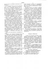 Ковш для шлакового расплава (патент 802366)