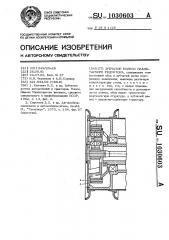 Зубчатое колесо планетарного редуктора (патент 1030603)