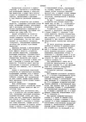 Устройство для розлива жидкостей (патент 1094845)