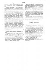 Рабочий орган фрезерной машины (патент 905388)