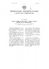 Упругая упаковка для сбрасывания с самолета предметов, например, ампул с медикаментами (патент 102712)