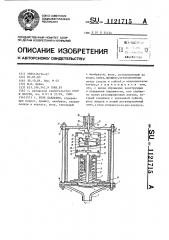 Реле давления (патент 1121715)