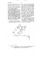 Устройство для автоматического обнаружения дефектов в движущейся ткани (патент 104708)