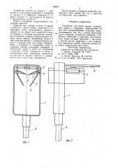 Устройство для сбора шишек (патент 869637)