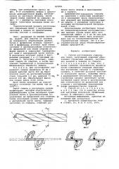 Способ изготовления спиральных сверл (патент 615991)