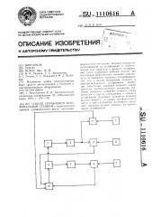 Способ управления шлифовальным станком (патент 1110616)