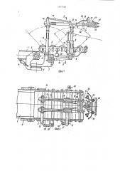 Устройство для погрузки и разгрузки груза (патент 1477590)