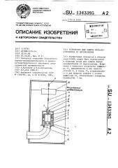Устройство для защиты бака-аккумулятора от переполнения (патент 1343395)