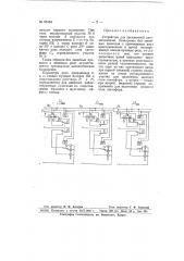 Устройство для трехзначной автоматической блокировки (патент 66164)