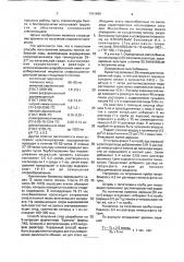 Способ культивирования штамма bacillus аuтrасis (патент 1791449)