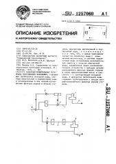 Водоподготовительная установка передвижных котельных (патент 1257060)