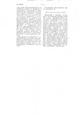 Прицепной к комбайну соломопресс (патент 108537)