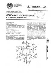 Многоканальный диодный переключатель (патент 1259369)