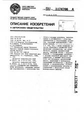 Устройство для термообработки материалов (патент 1174706)