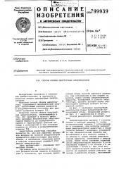 Способ сборки однотрубныхамортизаторов (патент 799939)