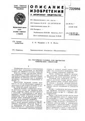 Расточная головка для обработки конических отверстий (патент 732086)