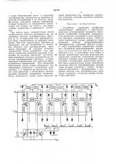 Устройство управления трехфазным транзисторным инвертором (патент 437187)