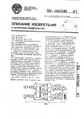 Моментный вентильный электропривод (патент 1427540)