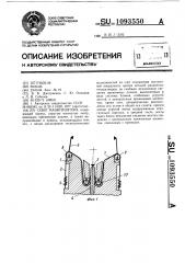 Схват манипулятора (патент 1093550)