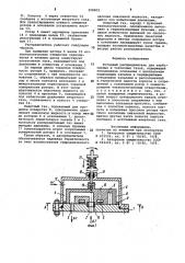Роторный распределитель для агрессивных и токсичных газов (патент 998802)