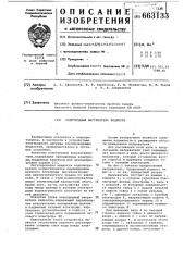 Электродный нагреватель жидкости (патент 663133)