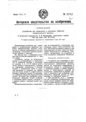 Устройство для приведения в движение гребенки кардочесальной машиной (патент 21752)