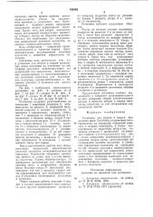Установка для сборки и сварки продольных швов полотнищ (патент 768584)