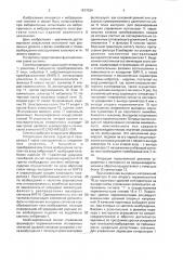 Виброиспытательная система (патент 1677534)