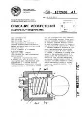 Патрон для электрических ламп накаливания с резьбовым цоколем (патент 1372430)