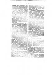 Аппарат для прядения нитей искусственного шелка (патент 10999)
