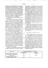 Способ обработки животноводческих стоков (патент 1745706)