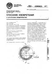 Способ непрерывного литья быстрозакаленной ленты и установка для его осуществления (патент 1595621)