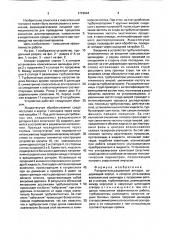 Роторно-пульсационный аппарат (патент 1719044)