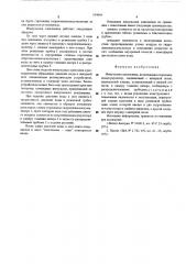 Импульсная капельница (патент 554844)