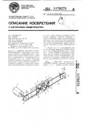 Привод каретки графопостроителя (патент 1170275)