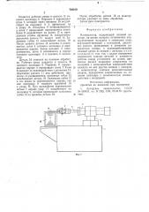 Манипулятор (патент 724319)