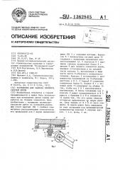 Устройство для захвата элемента сборной крепи (патент 1362845)