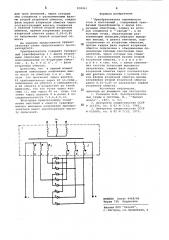 Преобразователь переменного токав постоянный (патент 838961)