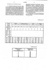 Способ очистки сточных вод (патент 1790555)