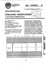Способ теплоизоляции трубопровода (патент 1038686)