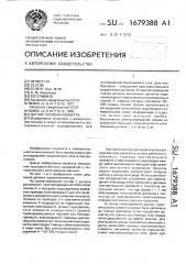 Датчик термоанемометра (патент 1679388)