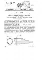 Устройство балок и арок в виде деревянных труб (патент 18916)