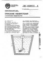 Устройство для рафинирования жидкого металла газами /его варианты/ (патент 1030415)