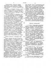 Кокиль (патент 935209)