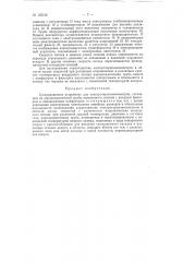 Градуировочное устройство для электротермоанемометров (патент 152132)