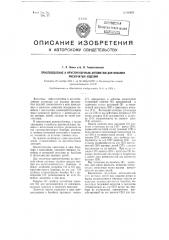 Приспособление к круглочулочным автоматам для вязания рисунчатых изделий (патент 98425)