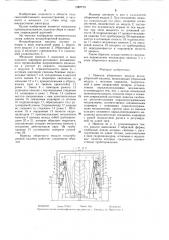 Навеска уборочного модуля ягодоуборочной машины (патент 1287773)