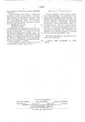 Способ травления многослойных контактов (патент 553764)