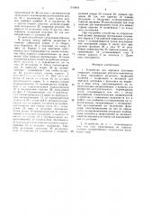 Устройство для передачи заготовок покрышек (патент 1519918)