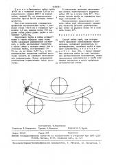 Способ гибки труб (патент 1459761)